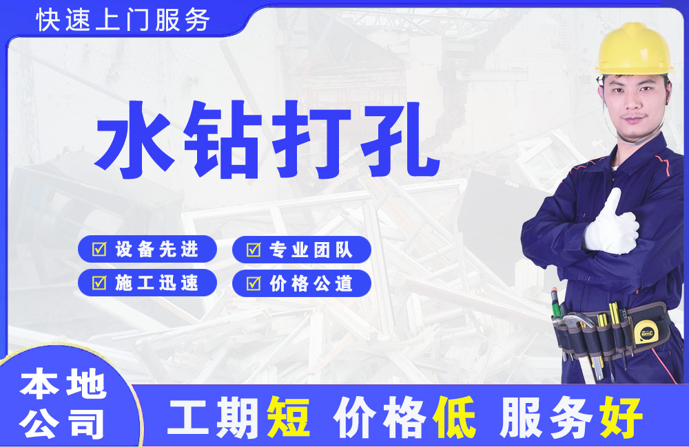 邹平水钻打孔