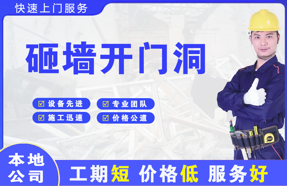 邹平砸墙开门洞