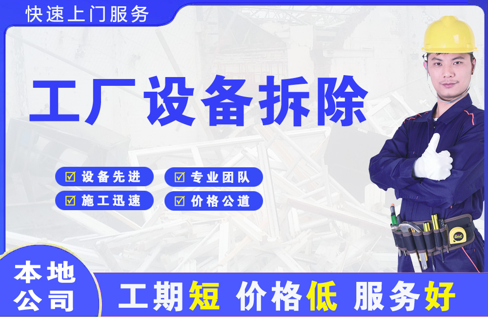 邹平工厂设备拆除
