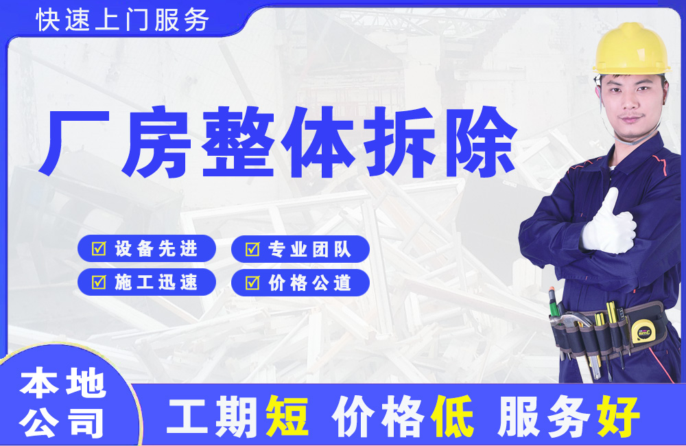 邹平厂房整体拆除